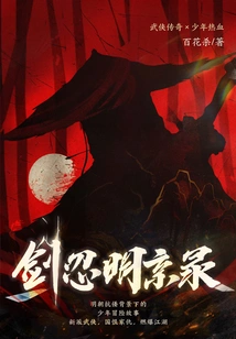 Sword Ninja Ming Jing Lu