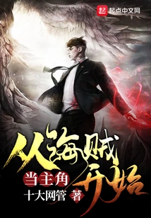 Become the Protagonist Starting from a Pirate