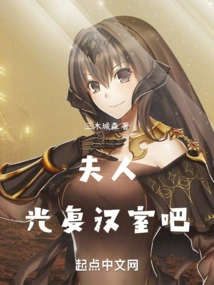 Madam, Please Restore the Han Dynasty!