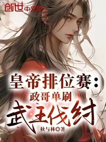 Emperor Ranking Match: Brother Zheng Defeats King Wu Alone to Defeat Zhou