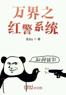 Red Alert System of All Realms