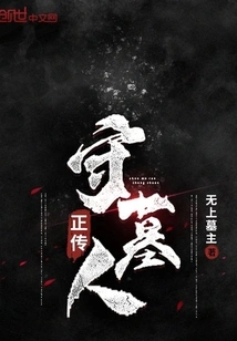 The True Story of the Gravekeeper