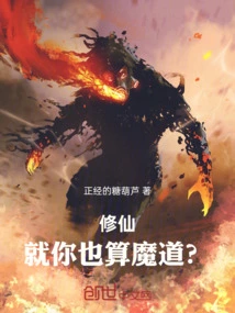 As a Cultivator, Are You Considered a Demon?