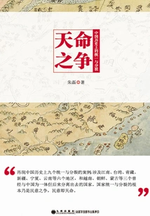 The Struggle for Destiny: Unity and Division in Chinese History