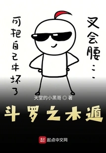 Douluo's Wood Escape