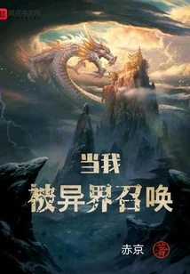 When I Am Summoned from Another World