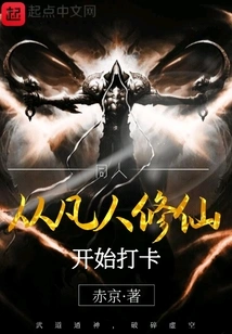 Starting from a Mortal Cultivating Immortality