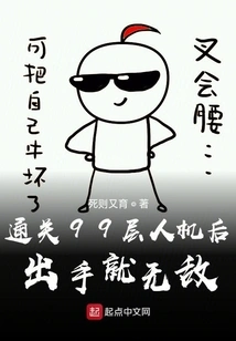 After Clearing the 99th Floor of the Human-machine Level, You Will Become Invincible