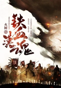 Iron-blooded Man Soul