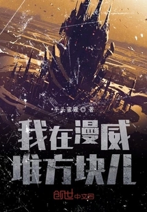 I'm Stacking Cubes in Marvel