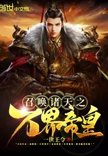 Summon the Emperor of All Realms in the Heavens