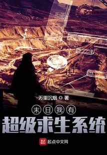 I Have a Super Survival System at the End of the World