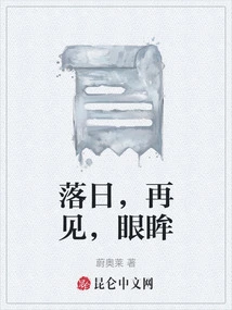 Sunset, Goodbye, Eyes