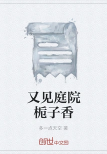 See the Gardenia Fragrance Again