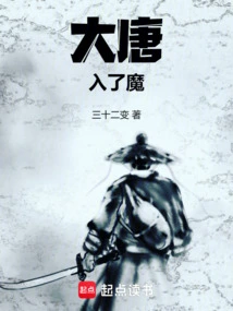 The Tang Dynasty Was Possessed by a Demon