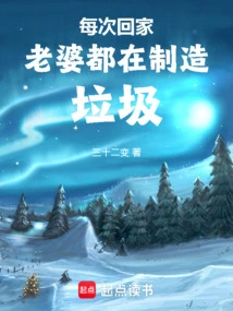 Every Time I Come Home, My Wife is Making Garbage