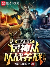 In the Age of Divine Martial Arts, the Slaughter of Gods Began with Fighting to Support Fighting