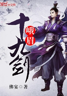 Emei Nineteen Swords