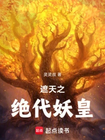 The Peerless Demon Emperor Who Covers the Sky