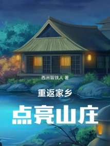 Return to Hometown and Light up the Villa