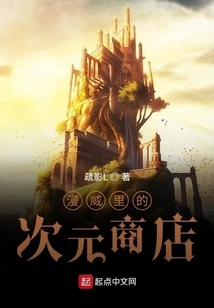 Dimensional Store in Marvel