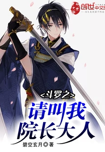 Douluo, Please Call Me Mr. Dean