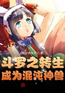 Douluo's Reincarnation as a Chaotic Beast