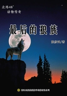 The Last Wolf Clan (animal Novel at 48 Degrees North)