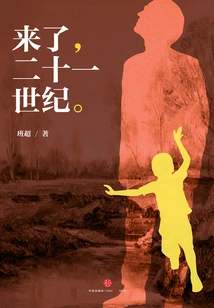 Here Comes the Twenty-first Century