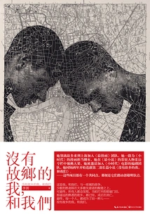 Me and Us Without a Hometown