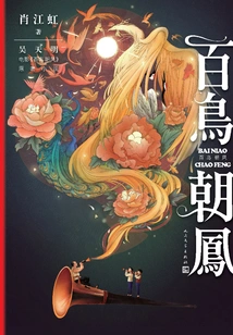 Hundreds of Birds Paying Homage to the Phoenix