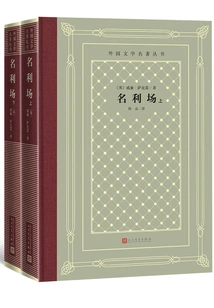 Vanity Fair: up and Down