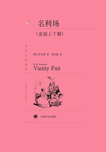 Vanity Fair (set of Two Volumes) (selected Translations of Classics)