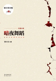 Dancing in the Dark (collected Works of Guo Xiaodong)