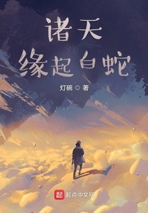 All Heavens: Origin of the White Snake