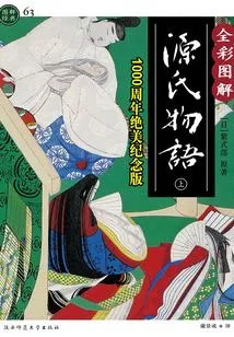 Illustrated the Tale of Genji (volume 1)