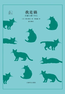 I Am a Cat (translation 40)