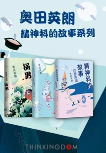 Psychiatric Stories (complete Collection)