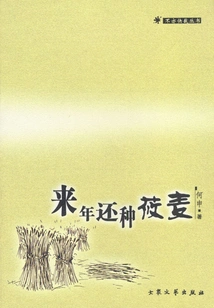 I'll Plant Oats Next Year Too