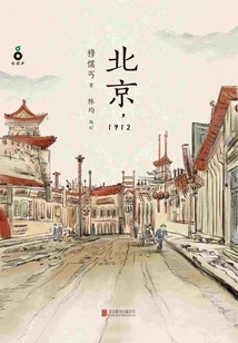 Beijing, 1912