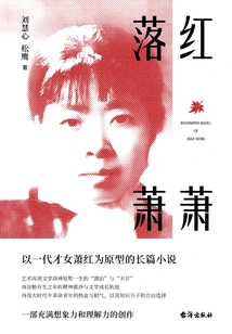 Falling Red Xiaoxiao