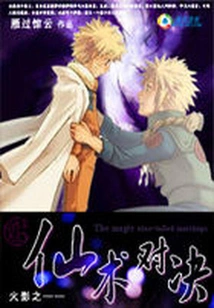 Naruto's Fairy Showdown