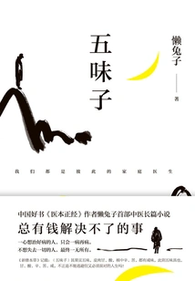 Schisandra Chinensis