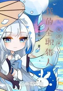 My Full-time Hunter is a Bit Dull