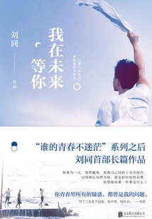 I'm Waiting for You in the Future