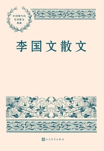Li Guowen's Prose