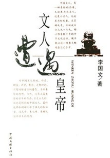 Literary Man Encounters Emperor