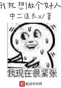 I Just Want to Be a Good Person