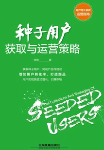 Seed User Acquisition and Operation Strategy