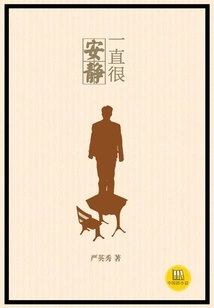 Always Quiet (good Chinese Novel)